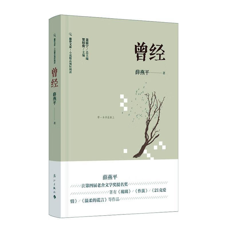 曾经(曾经沧海难为水是什么意思)