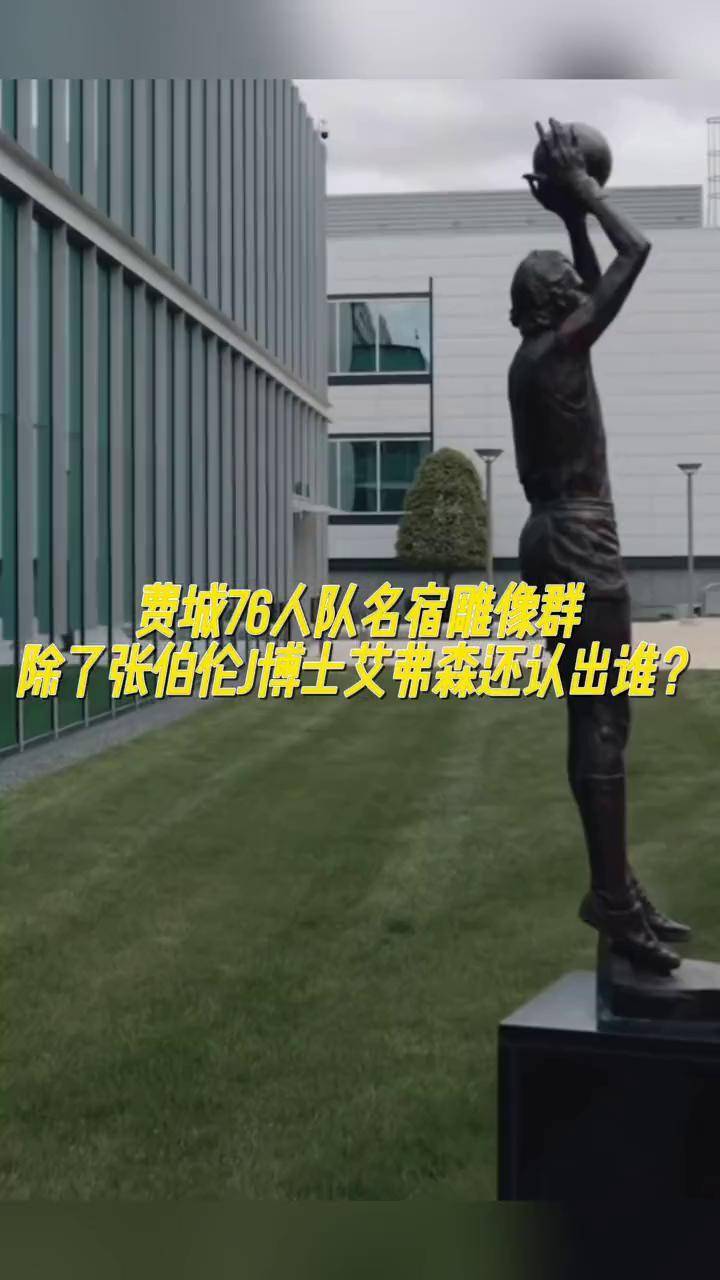 费城76人队(费城76人队主场)